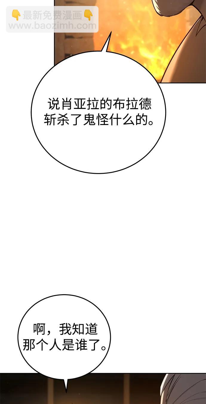 星劍大師 - 第57話(1/3) - 7