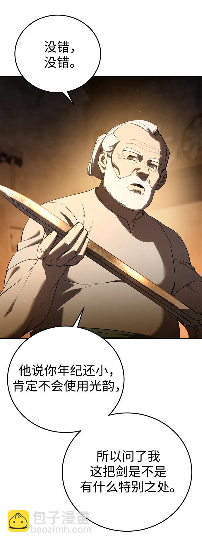 星劍大師 - 第57話(1/3) - 1