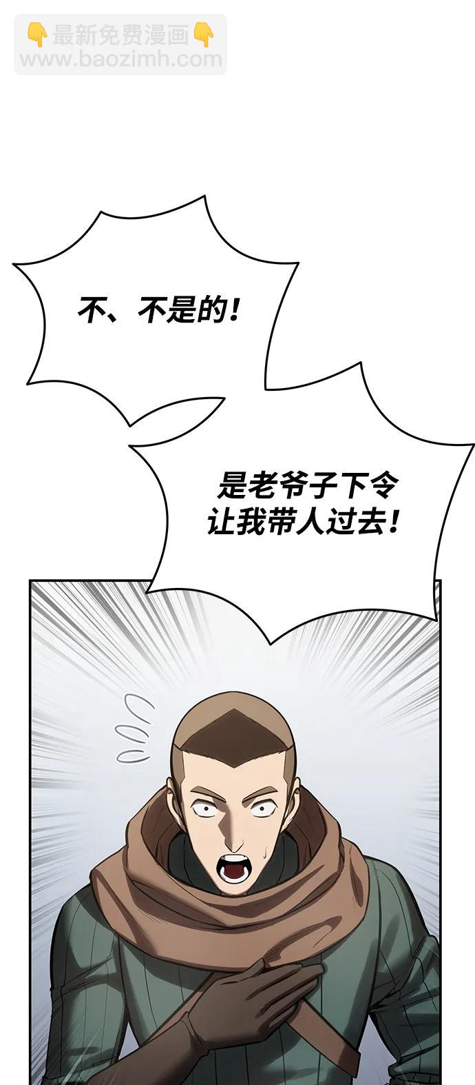 星劍大師 - 第63話(1/3) - 5