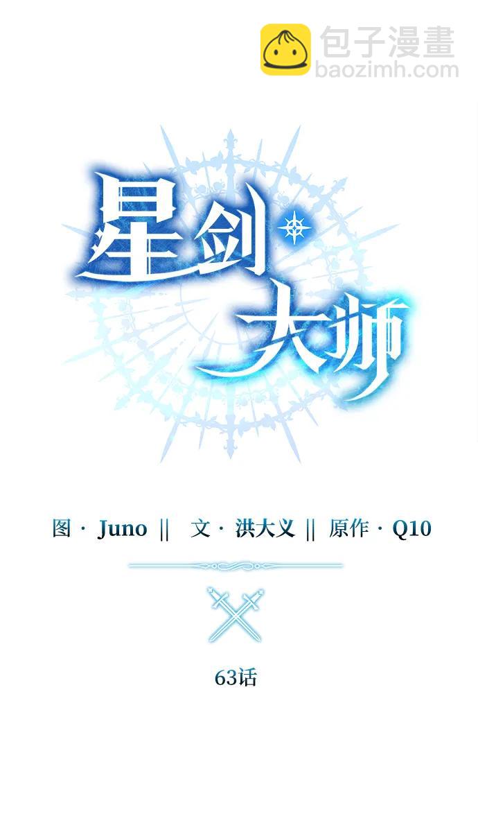 星劍大師 - 第63話(1/3) - 8