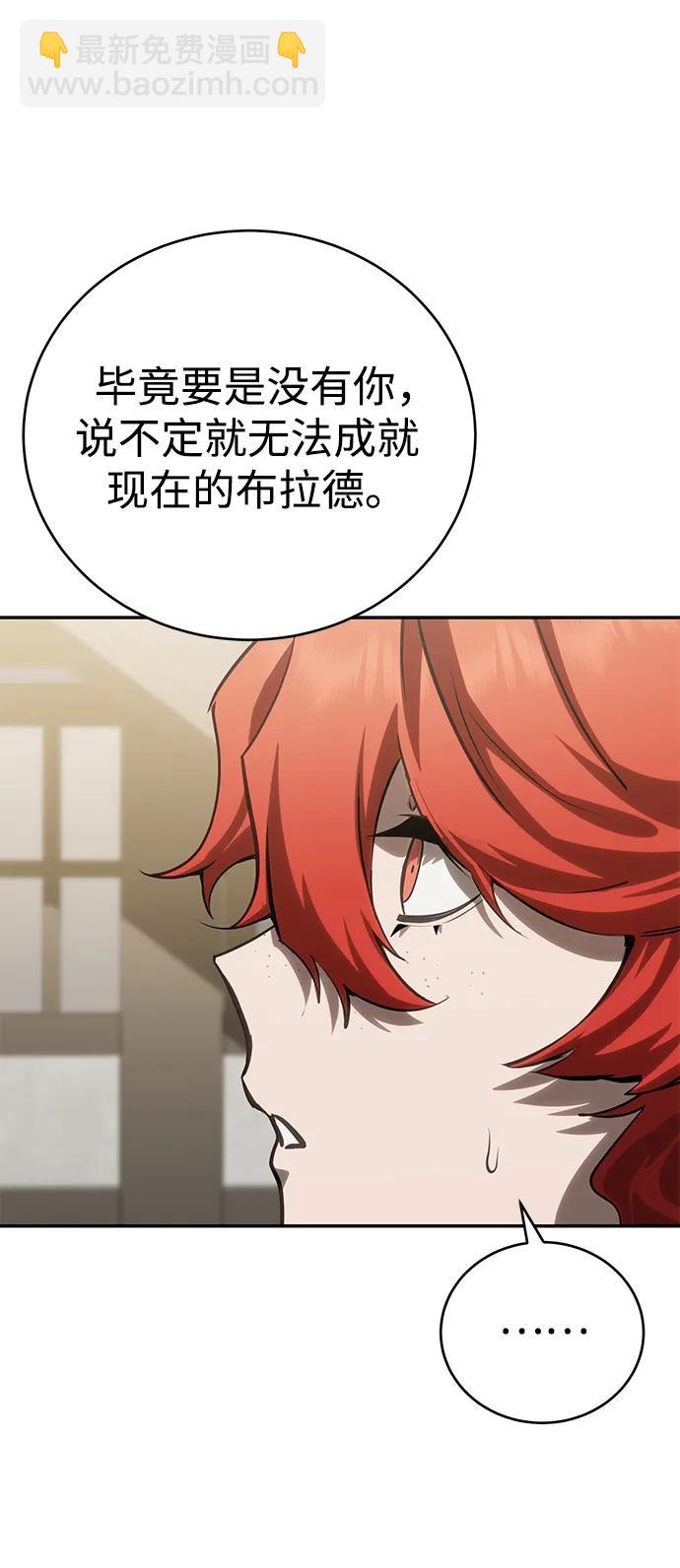 星劍大師 - 第65話(1/3) - 3