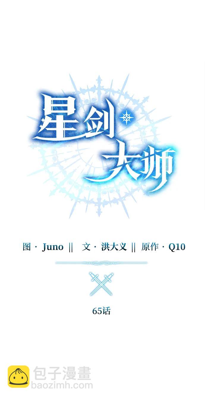 星劍大師 - 第65話(1/3) - 8