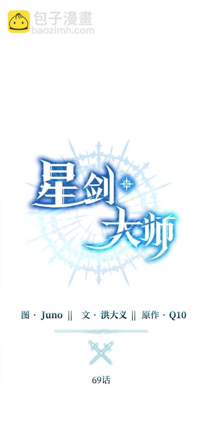 星劍大師 - 第69話(1/2) - 8