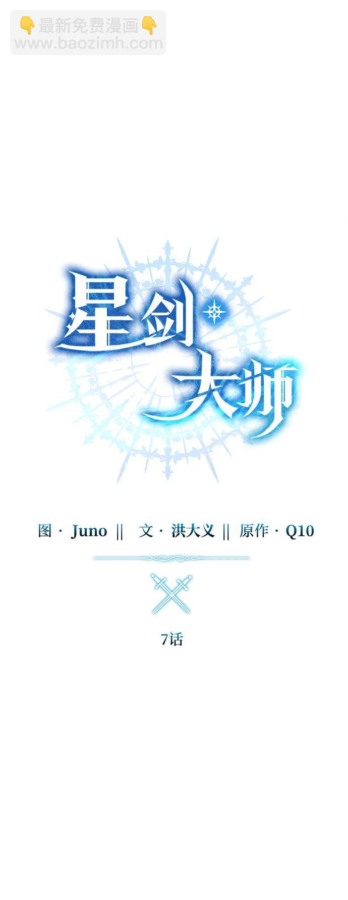 星劍大師 - 第7話(1/3) - 7