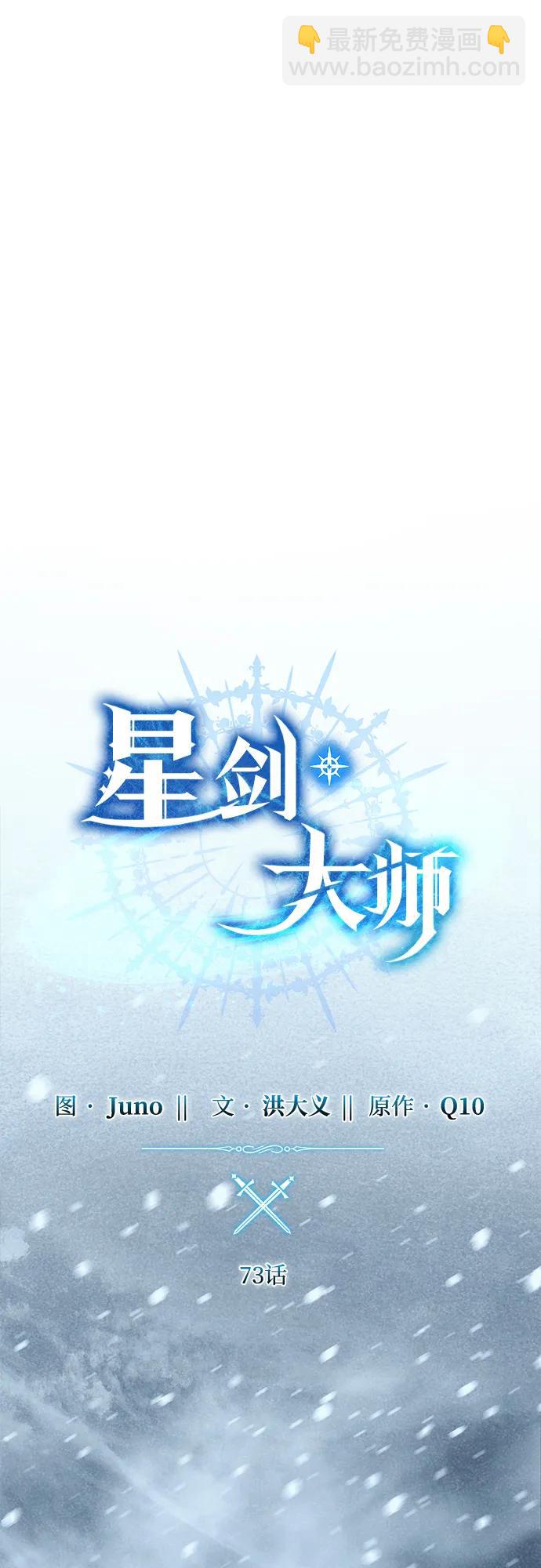 星劍大師 - 第73話(1/3) - 5