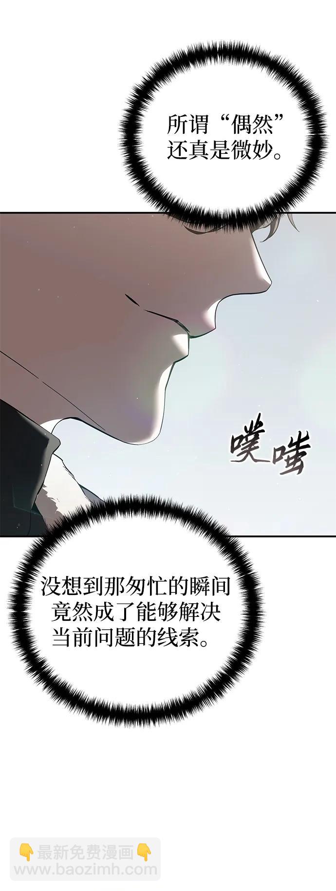 星劍大師 - 第75話(1/2) - 6