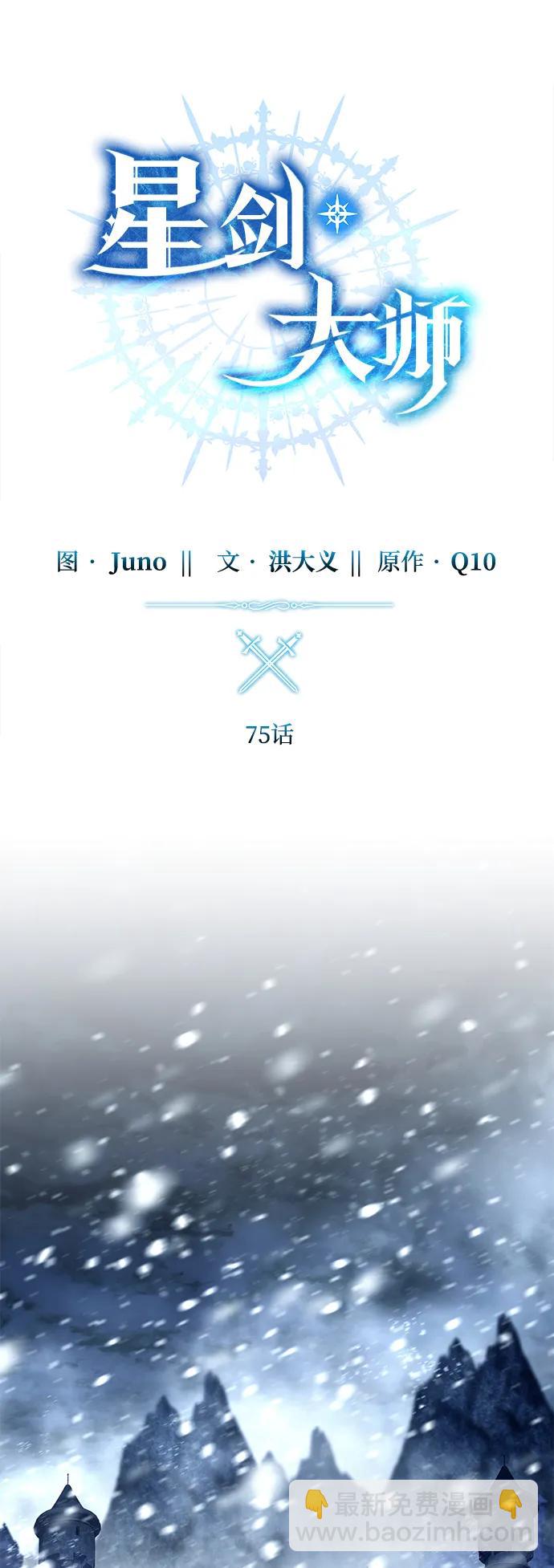 星劍大師 - 第75話(1/2) - 1