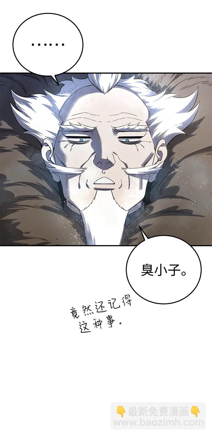 星劍大師 - 第75話(1/2) - 6