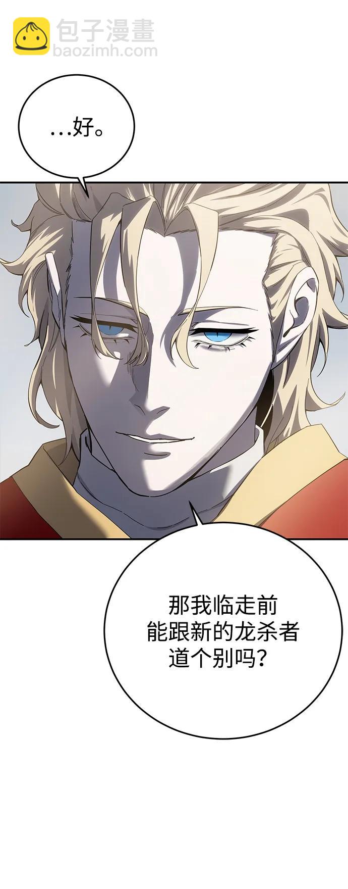 星劍大師 - 第75話(1/2) - 1
