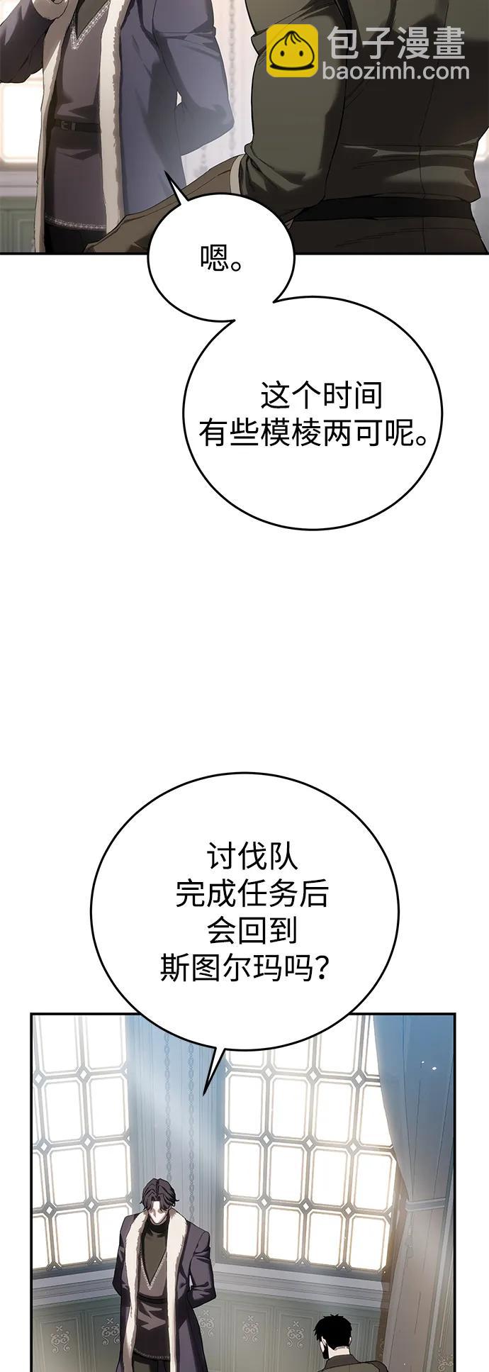 星劍大師 - 第75話(1/2) - 8