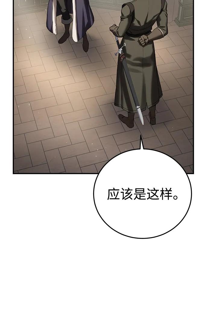 星劍大師 - 第75話(1/2) - 1