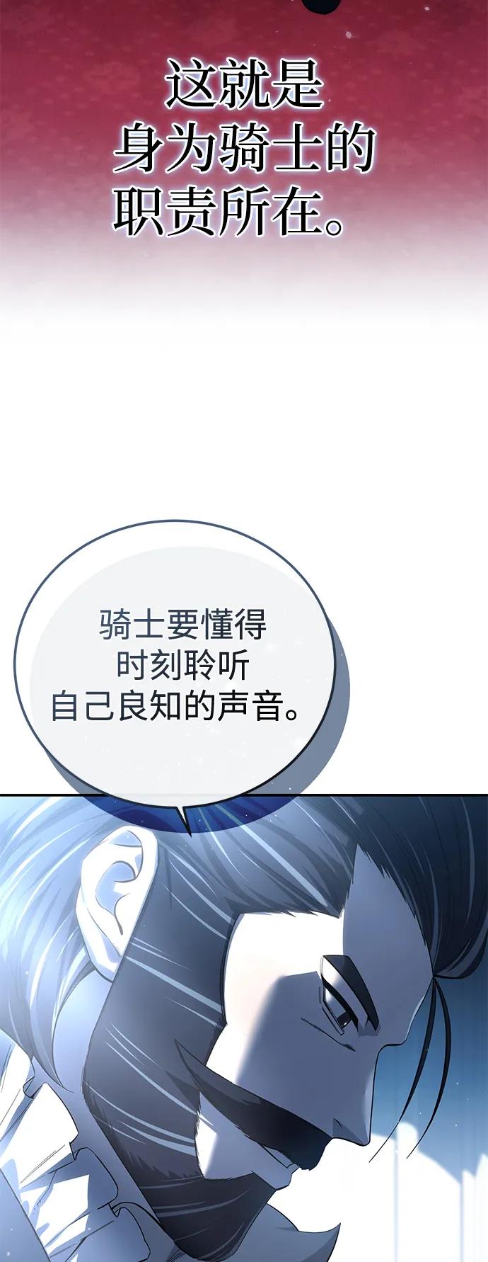 星劍大師 - 第77話(1/2) - 8
