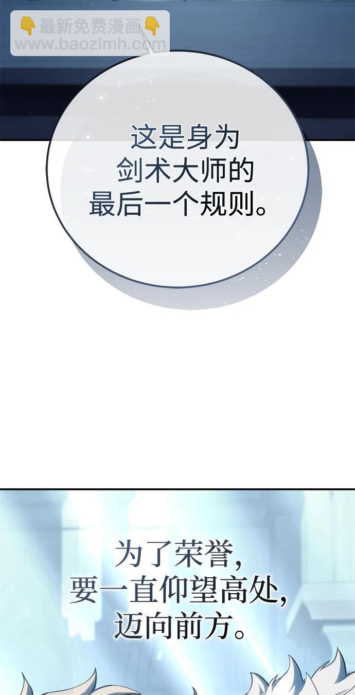 星劍大師 - 第77話(1/2) - 6
