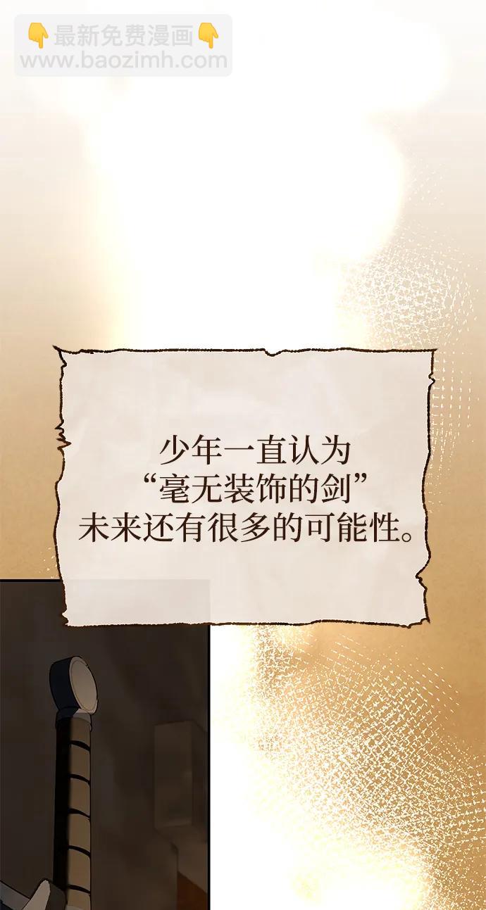 星劍大師 - 第77話(1/2) - 1