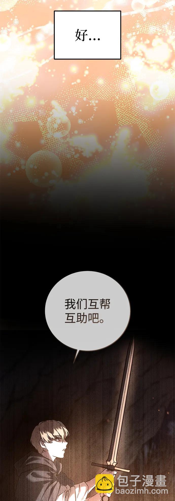 星劍大師 - 第85話(1/2) - 6