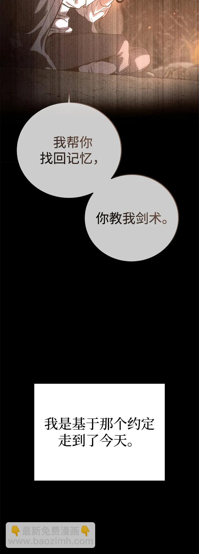 星劍大師 - 第85話(1/2) - 7