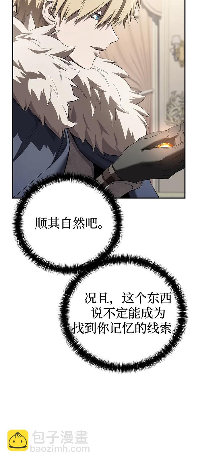星劍大師 - 第85話(1/2) - 5