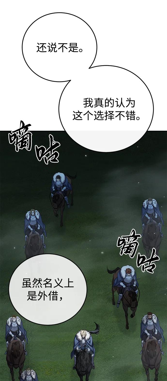 星劍大師 - 第85話(1/2) - 7