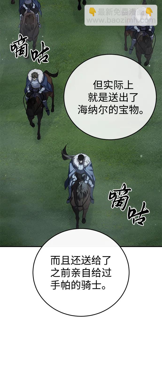 星劍大師 - 第85話(1/2) - 8
