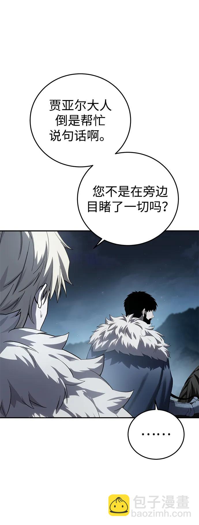 星劍大師 - 第85話(1/2) - 2