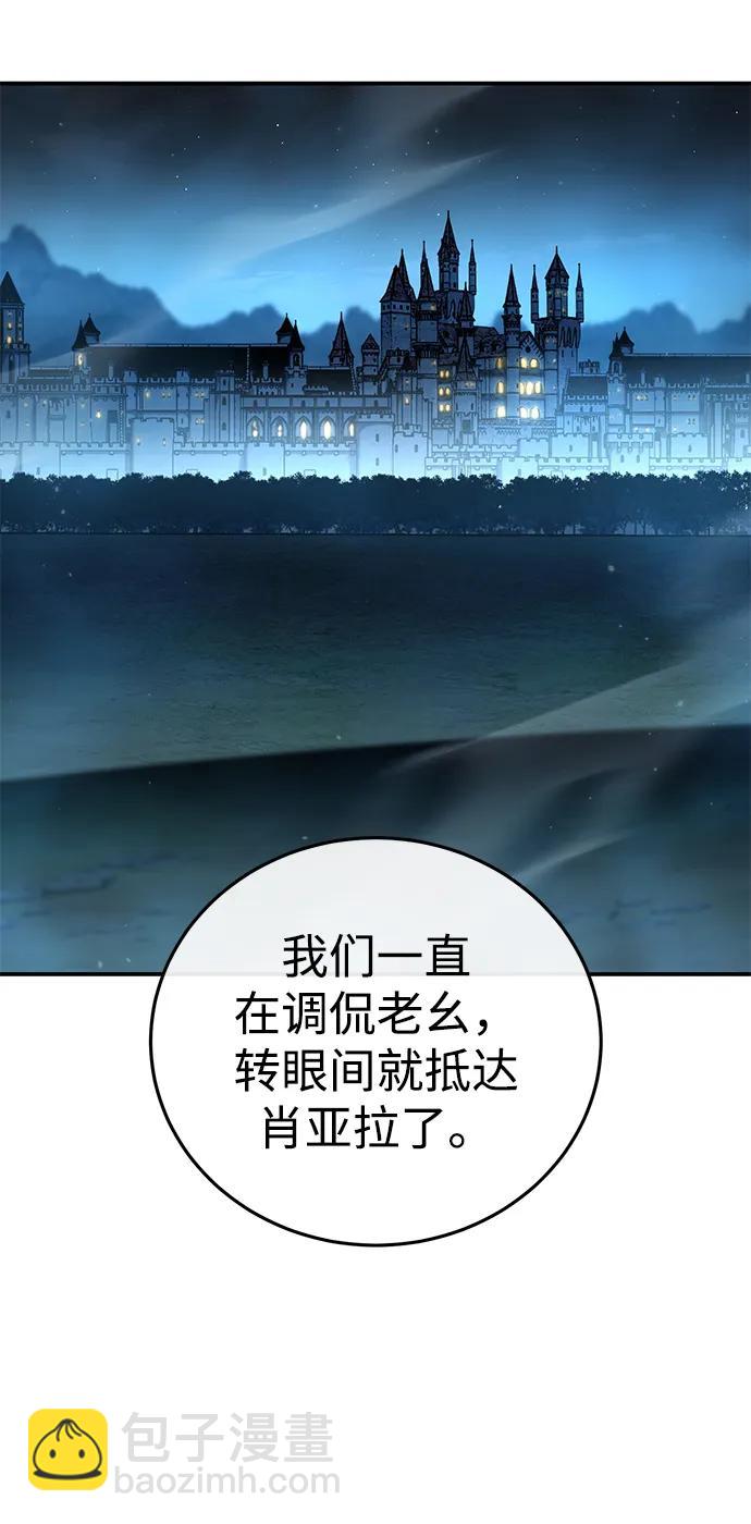 星劍大師 - 第85話(1/2) - 6