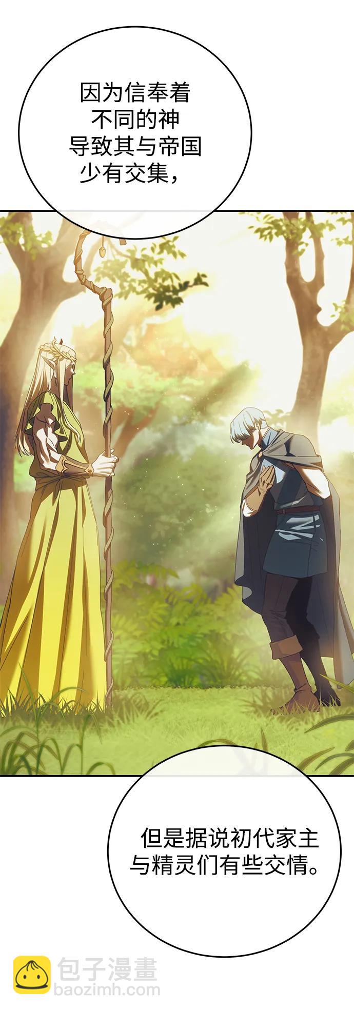 星劍大師 - 第85話(1/2) - 4