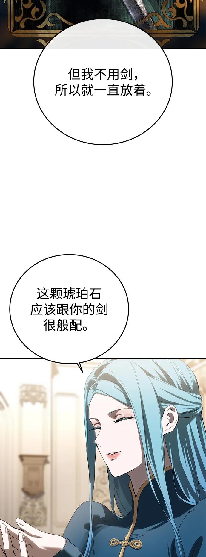 星劍大師 - 第85話(1/2) - 7