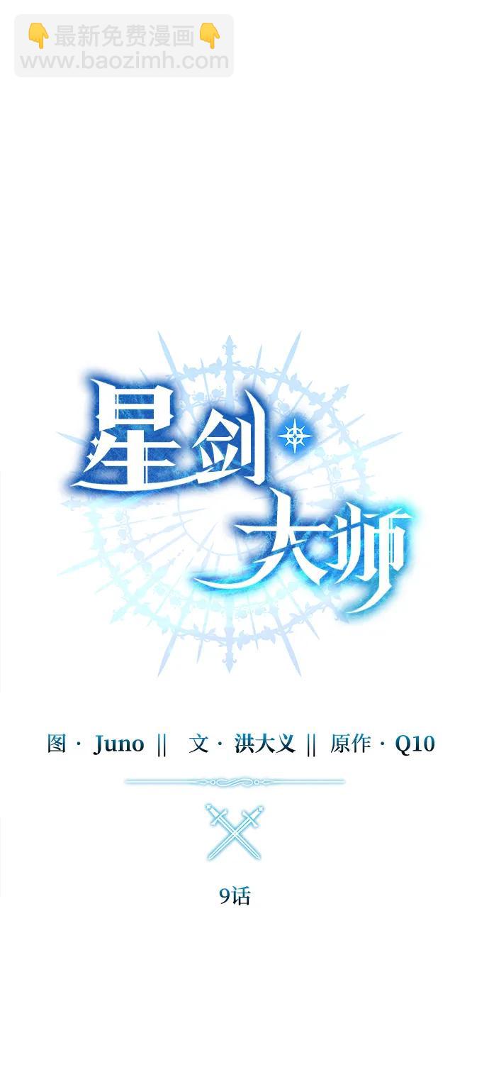 星劍大師 - 第9話(1/3) - 4