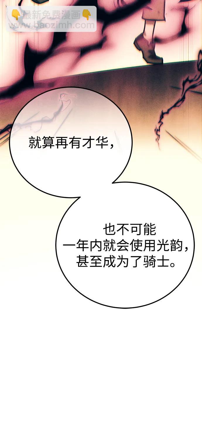星劍大師 - 第91話(1/3) - 7