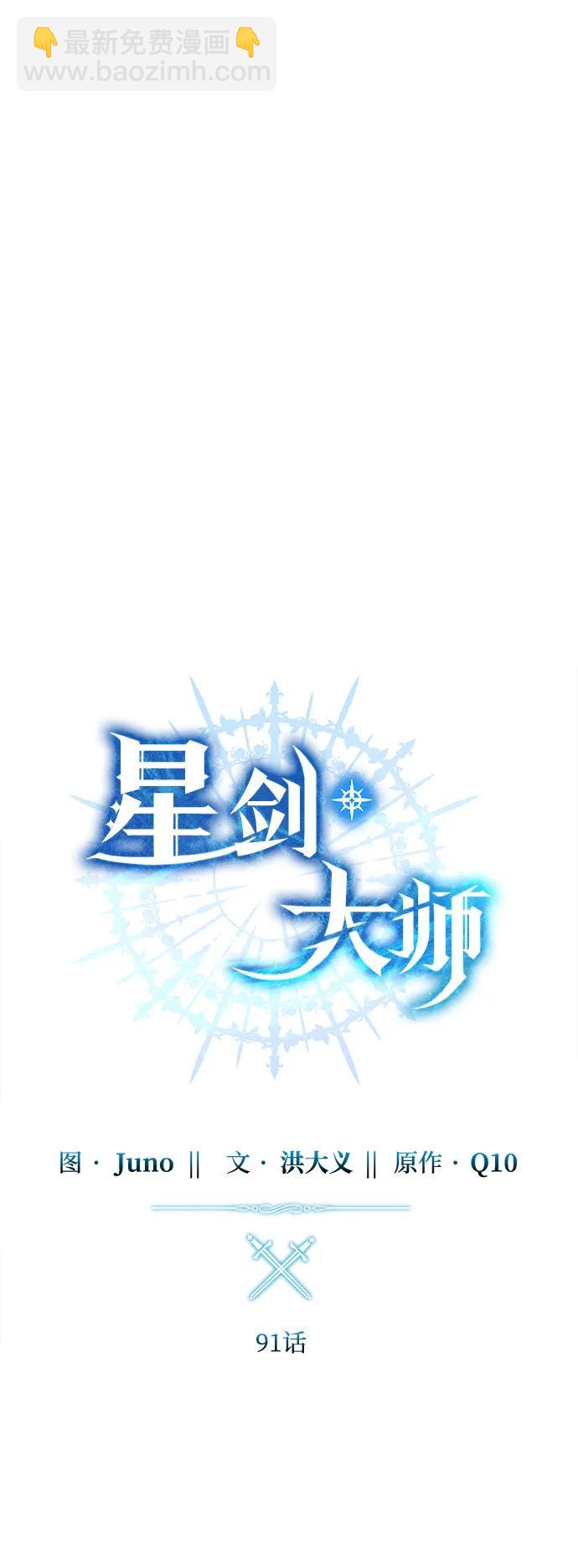 星劍大師 - 第91話(1/3) - 3