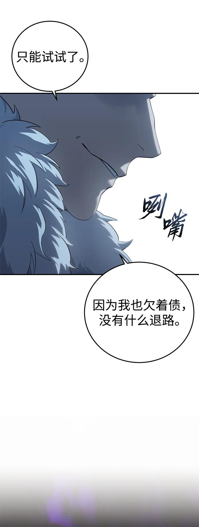 星劍大師 - 第91話(1/3) - 8