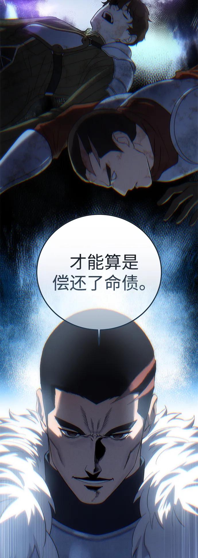 星劍大師 - 第91話(1/3) - 2