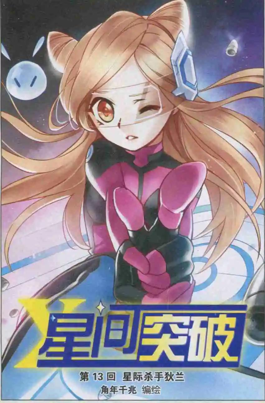 第13话 星标杀手狄兰-第13话