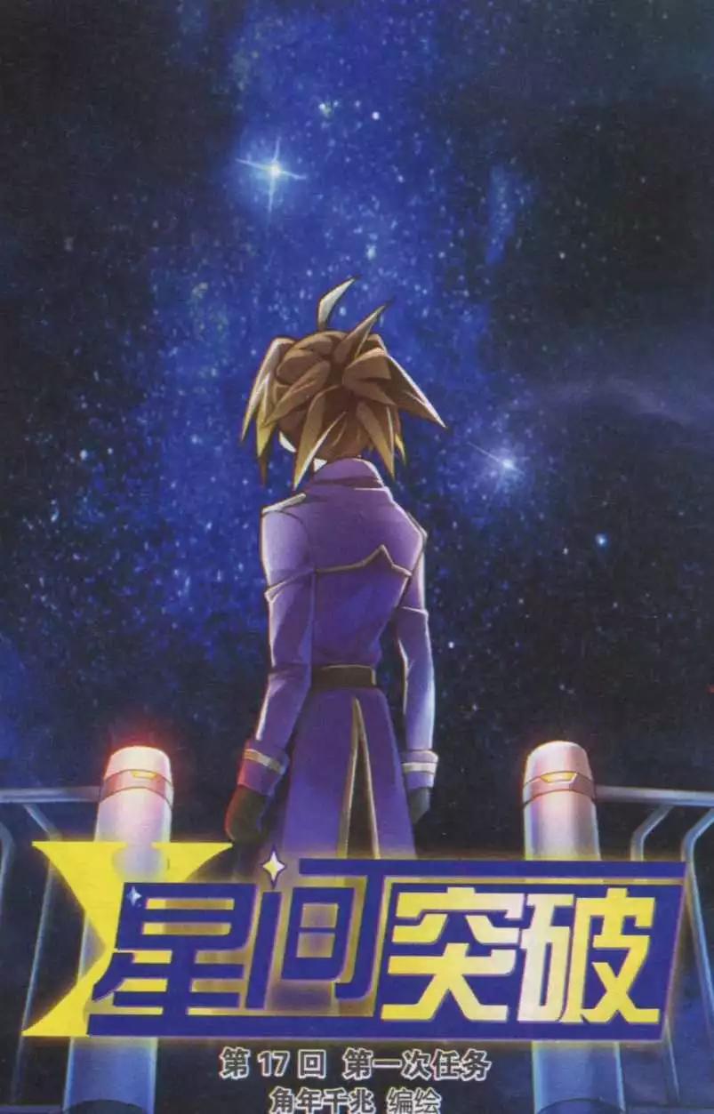 第17话 第一次任务-第17话