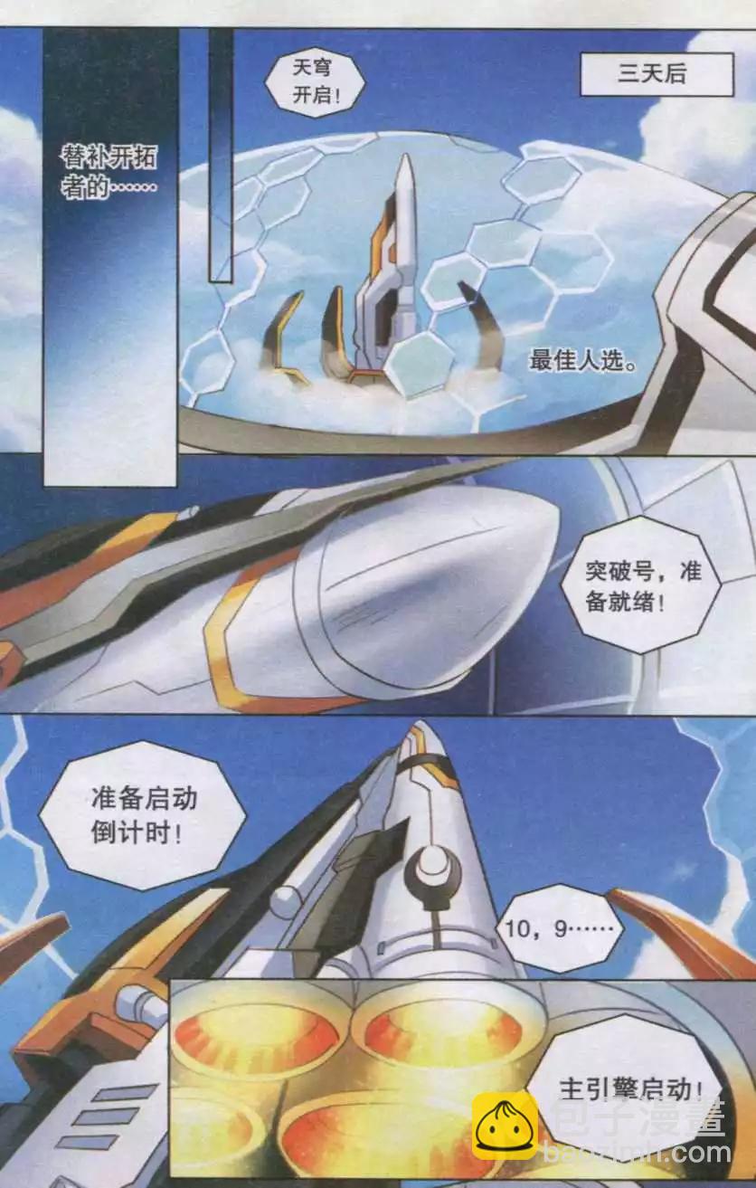 第17话 第一次任务-第17话