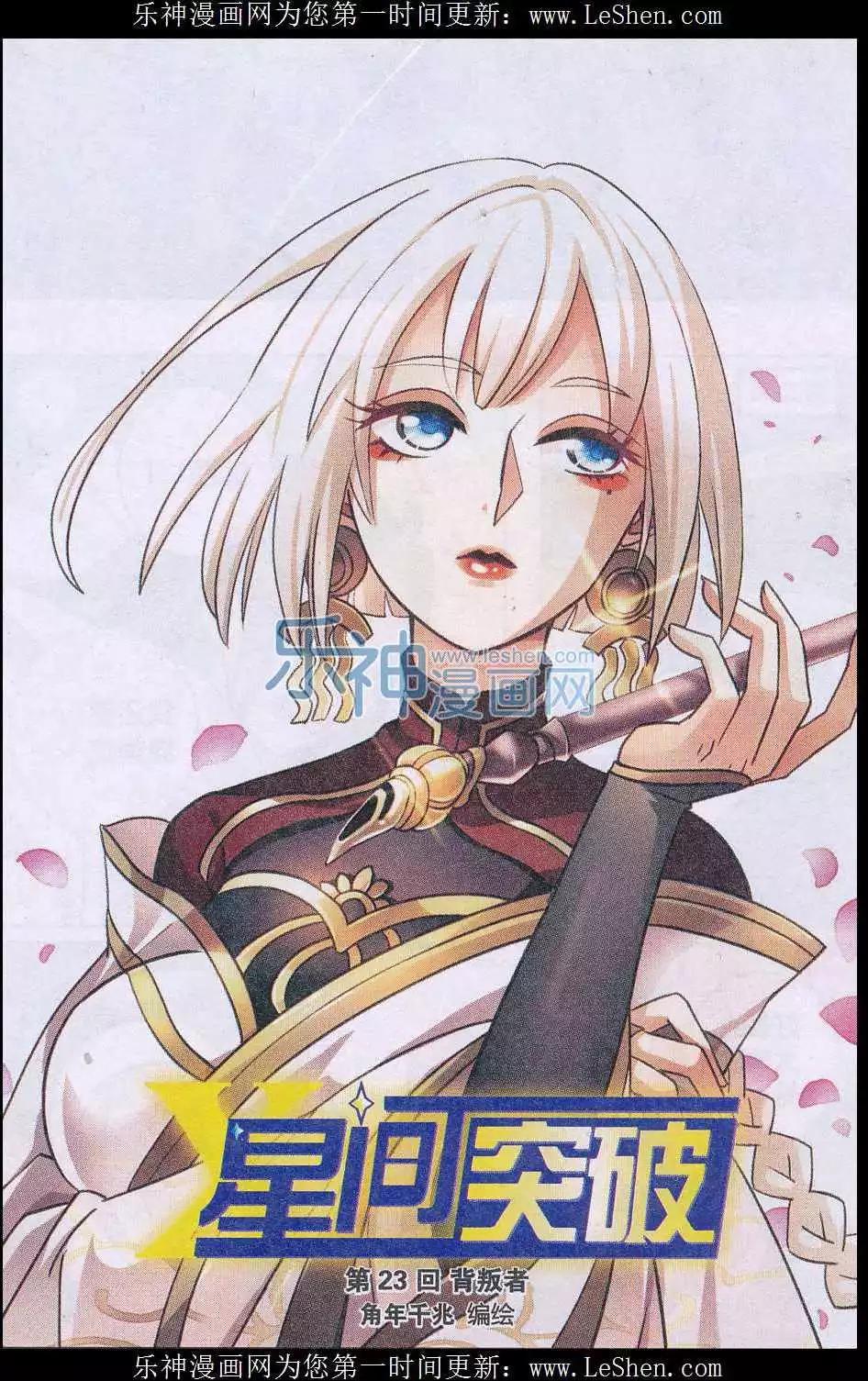 第23话 背叛者-第23话