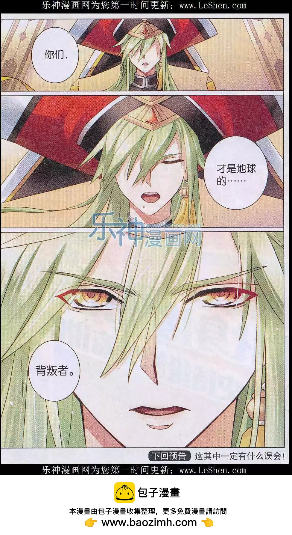 第23话 背叛者-第23话