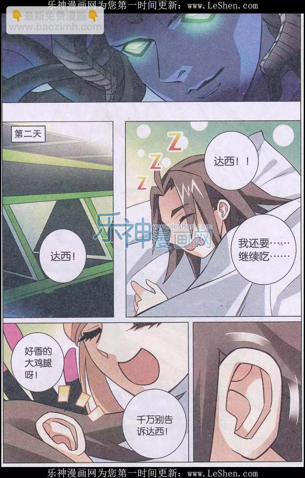 第23话 背叛者-第23话