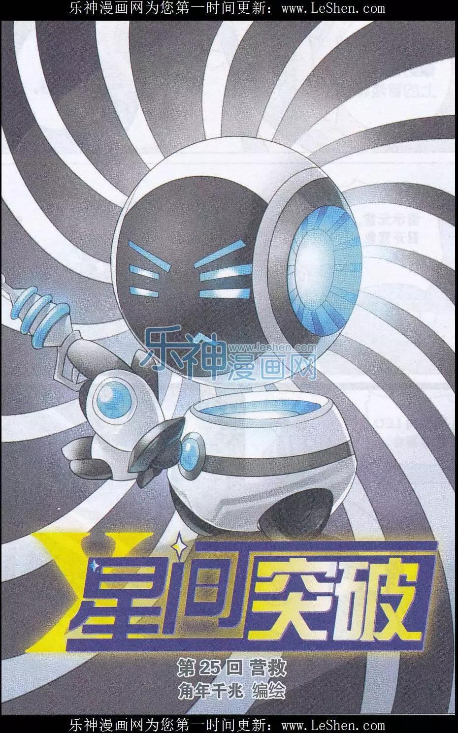 第25话 营救-第25话