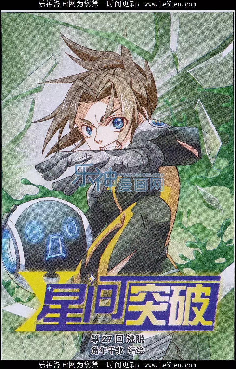 第27话 逃脱-第27话