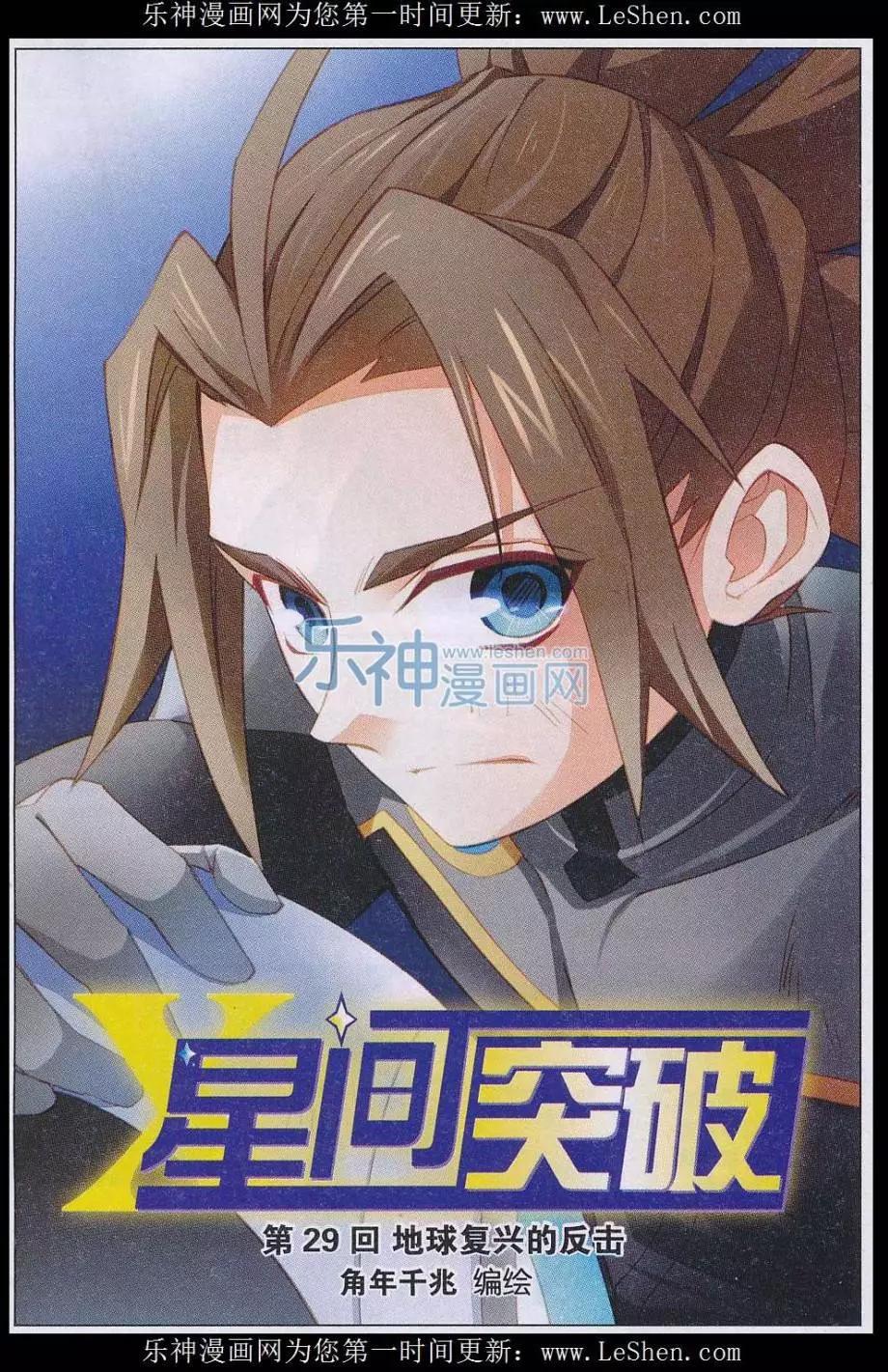 第29话 地球复兴的反击-第29话