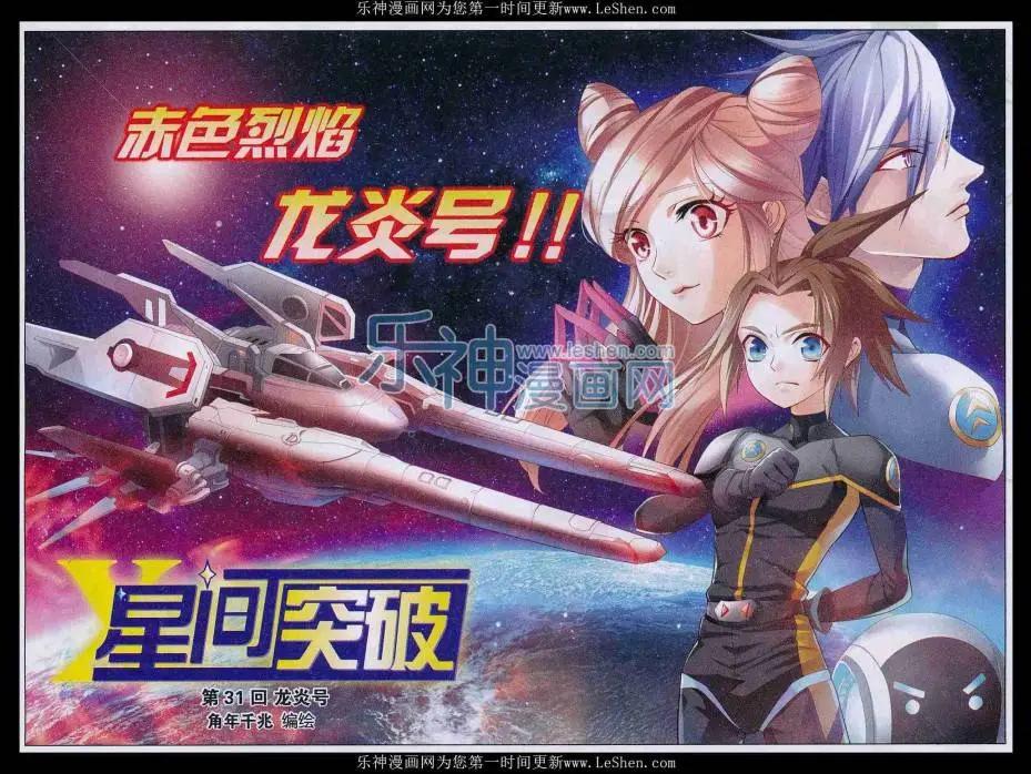 第31话 龙炎号-第31话