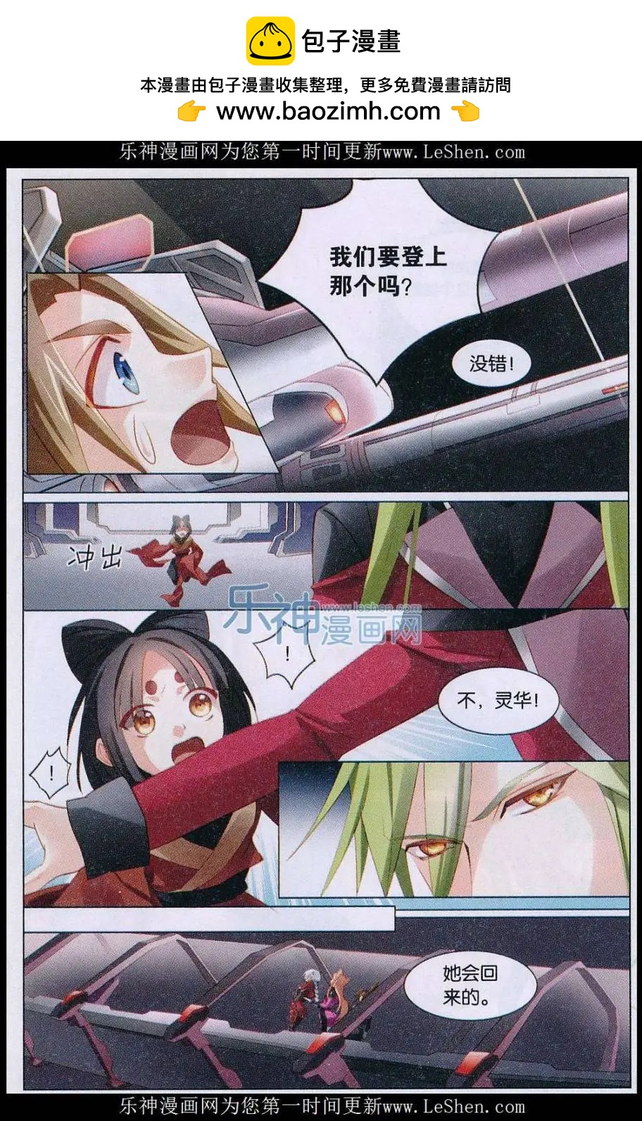 第31话 龙炎号-第31话