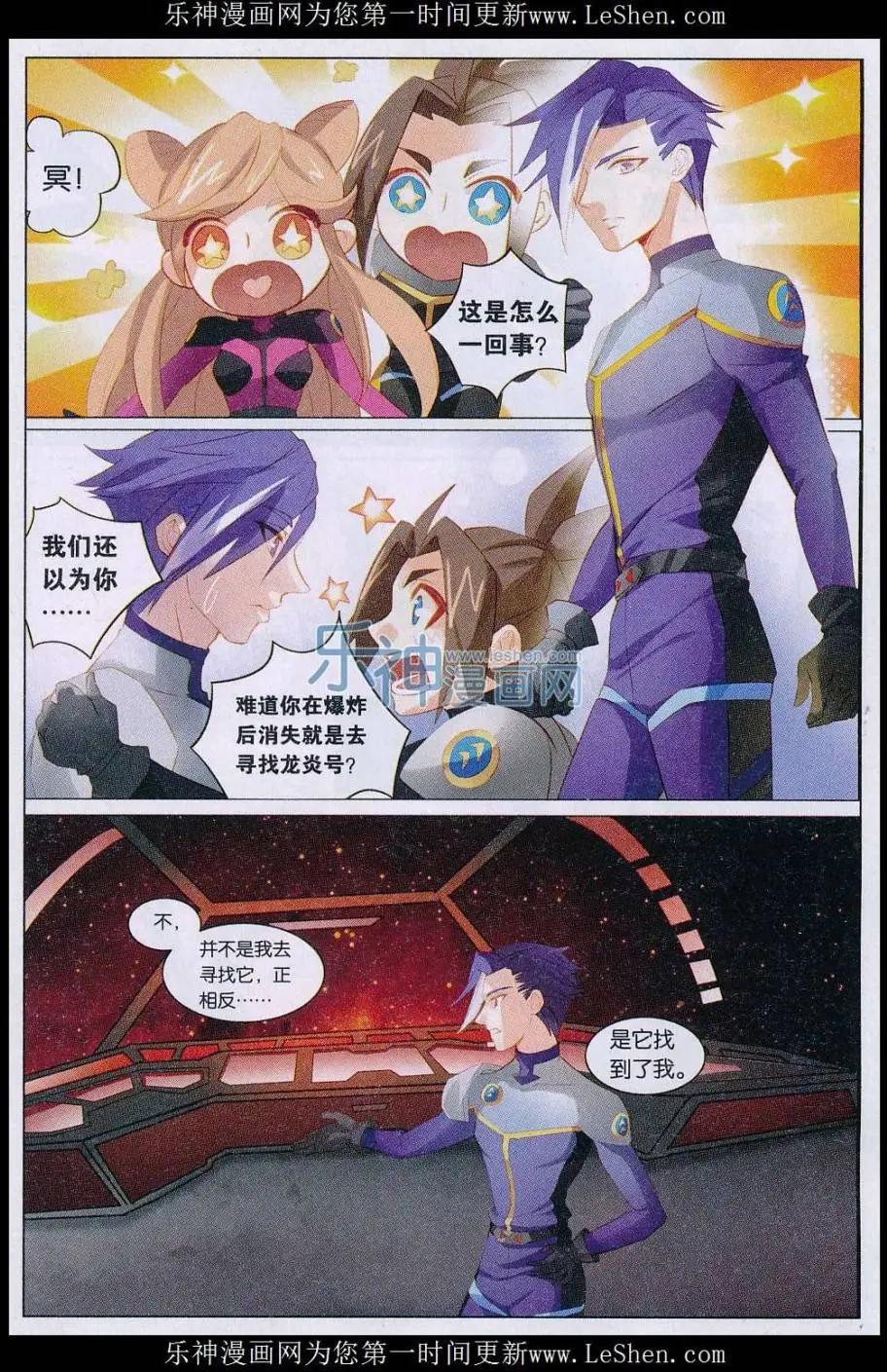 第31话 龙炎号-第31话