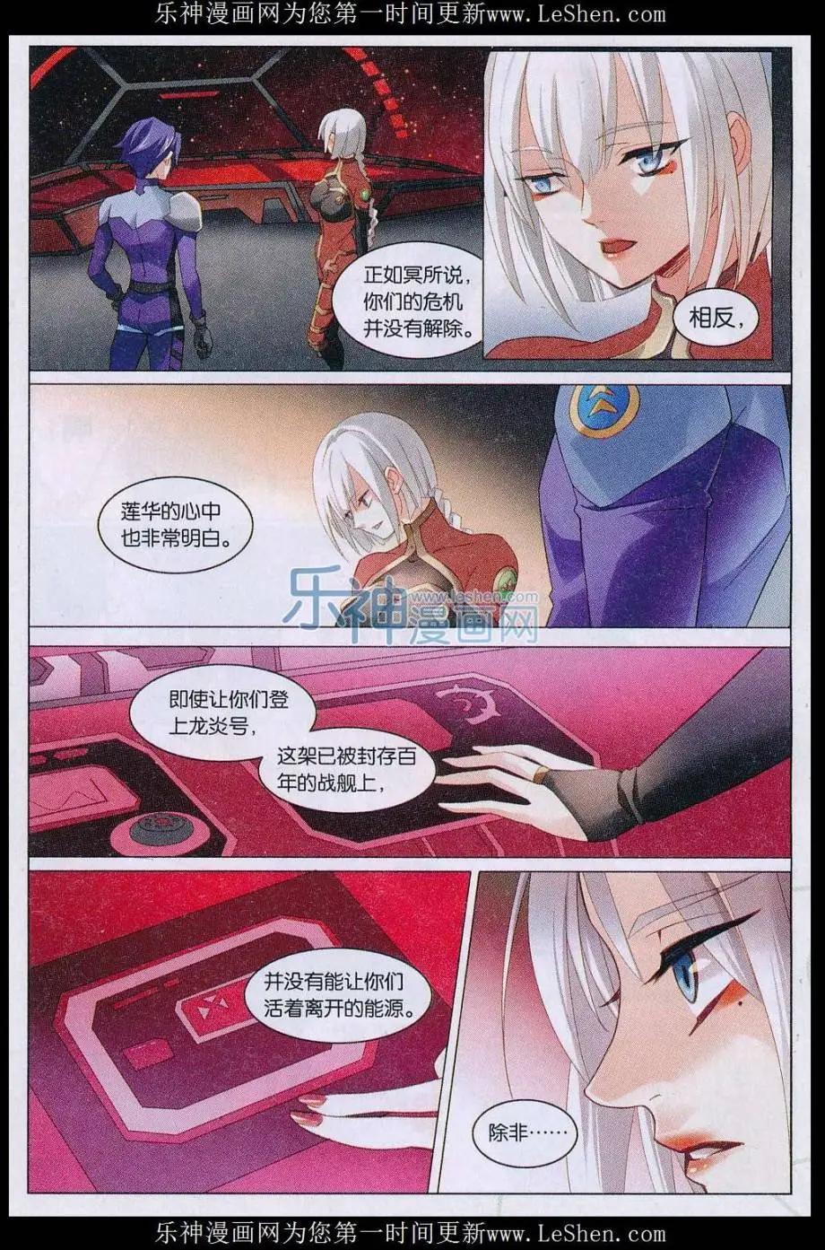 第31话 龙炎号-第31话