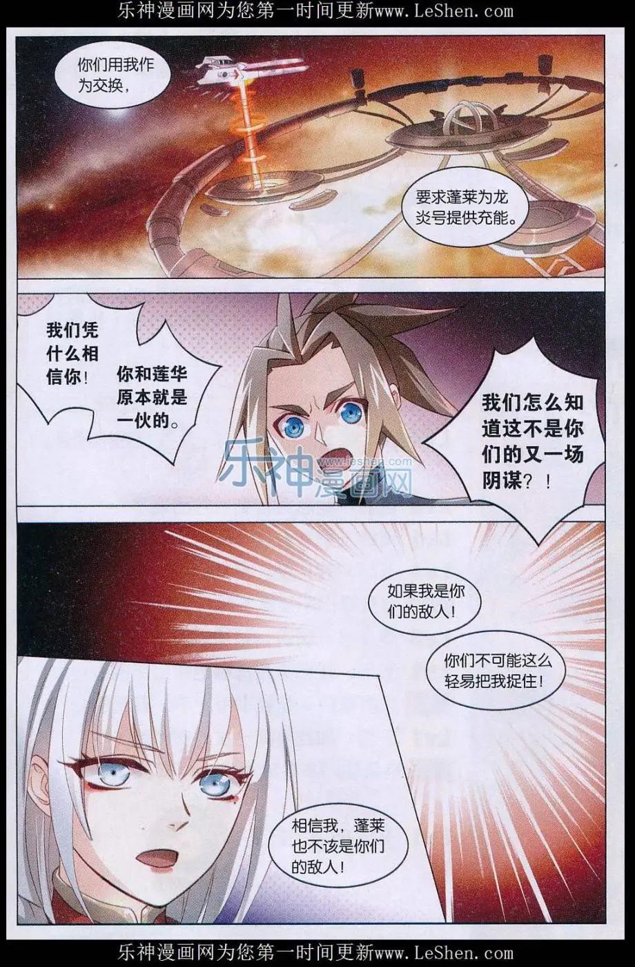 第31话 龙炎号-第31话