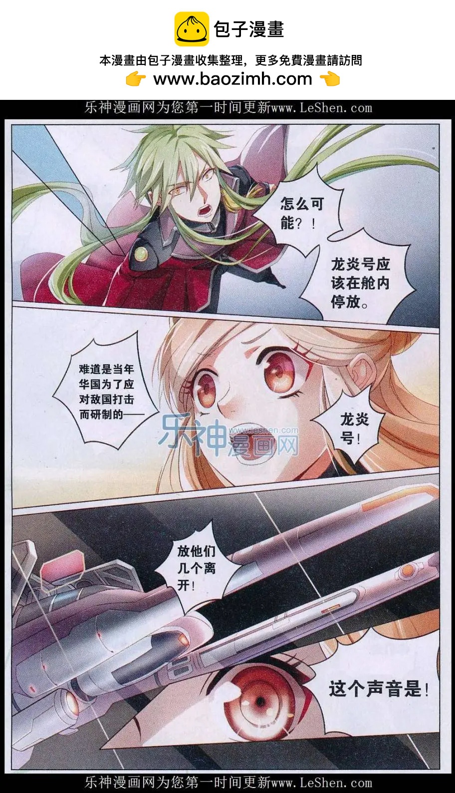 第31话 龙炎号-第31话