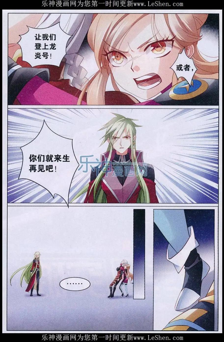 第31话 龙炎号-第31话