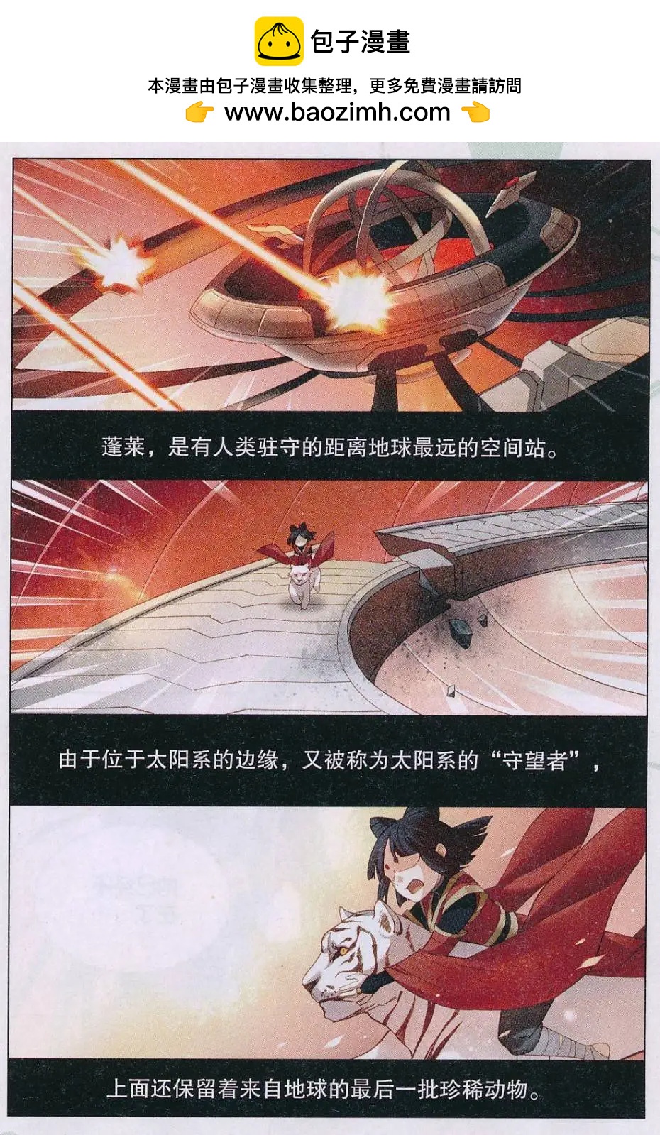 第33话 保护蓬莱-第33话