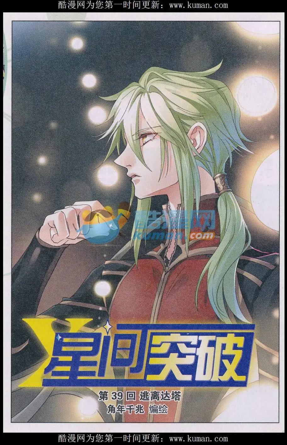 第39话 逃离达塔-第39话